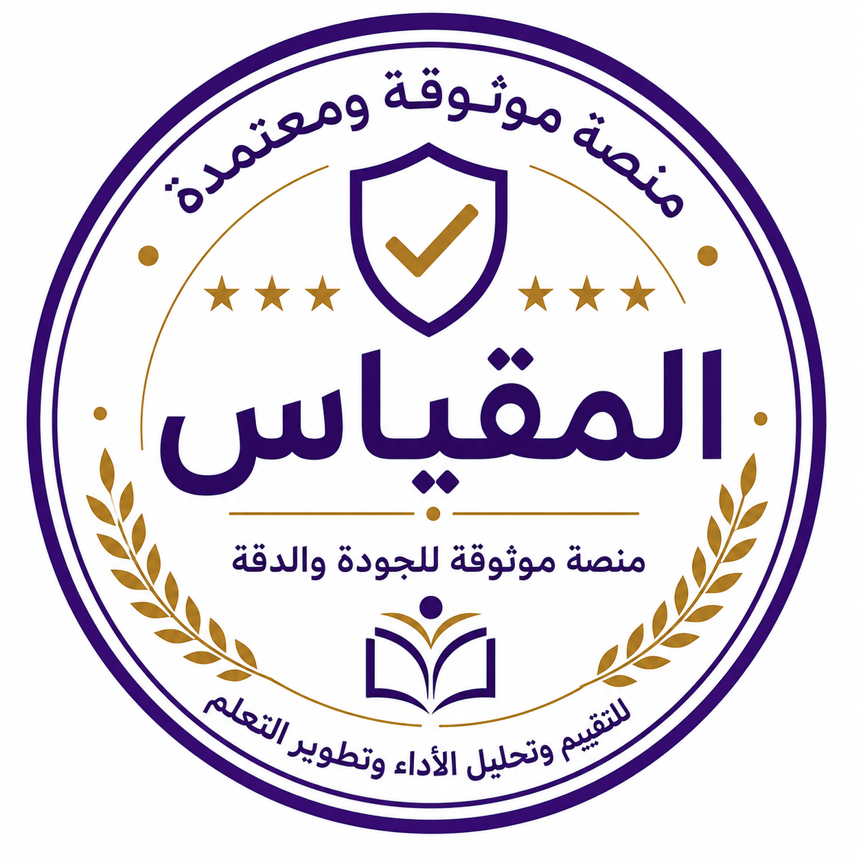 منصة التقييم الرائدة  Logo